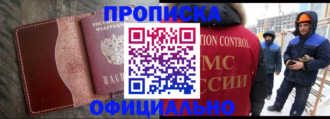 временная регистрация адрес в Амурске