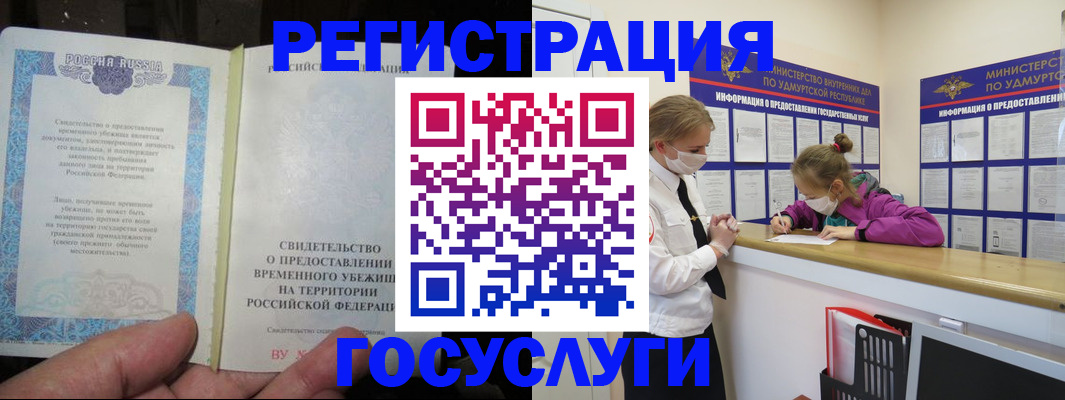 прописка для военкомата в Амурске