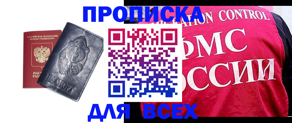 временная регистрация собственник в Амурске