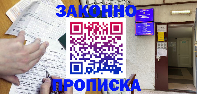 временная регистрация в квартире в Амурске