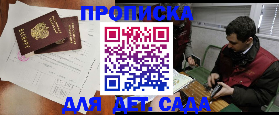 прописка регистрация в Амурске