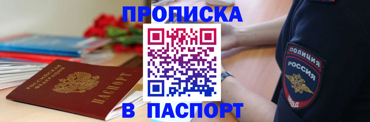 прописка иностранных граждан в Амурске