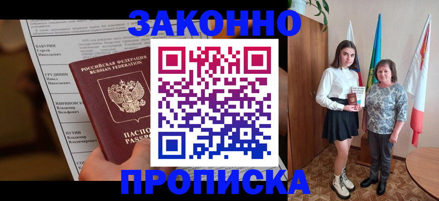 временная регистрация для всех в Амурске