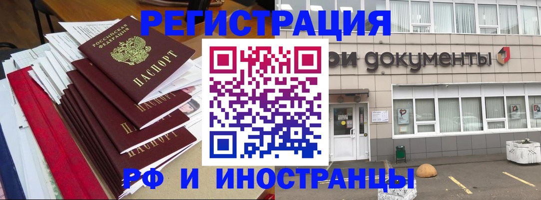 временная регистрация купить в Амурске