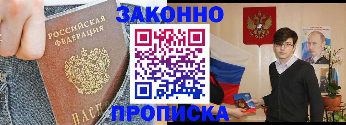 прописка для школы в Амурске